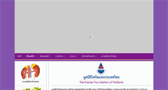 Desktop Screenshot of kidneythai.org